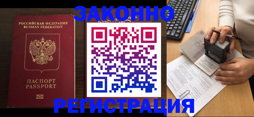 прописка для работы в Александровске